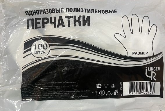 Перчатки ПНД одноразовые,размер XL, 100 шт.упак.