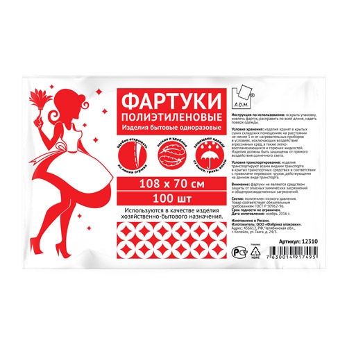Фартук одноразовый 110*70см, 100шт/упак, экон.белые, ADM /10/ 20382